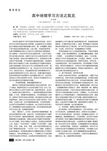 高中地理学习方法之我见