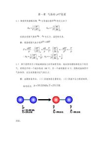 物理化学第四版课后答案