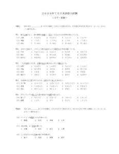 2009年7月日語N1真題與答案解析（完整版）