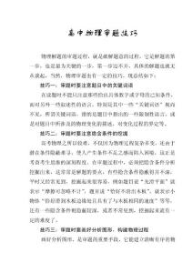 高中物理审题技巧