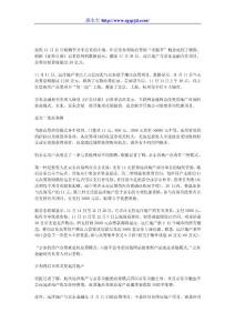 .京東眾籌房源貨值逾20億元 讓利背后遠洋地產買單