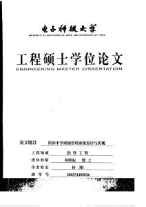 民族中学学生成绩管理系统设计与实现