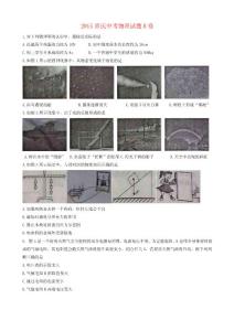 2015重庆中考物理试题B卷