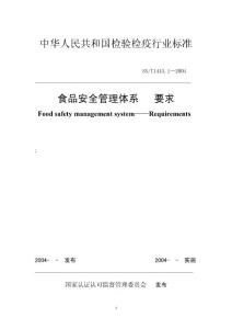 中華人民共和國檢驗(yàn)檢疫行業(yè)標(biāo)準(zhǔn)