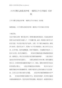 八個(gè)月嬰兒的乳牙護(hù)理 一般四五個(gè)月開始長(zhǎng) 買牙膠