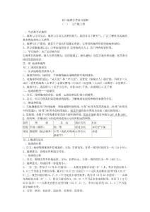 初中地理会考复习提纲