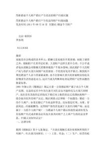 簡析婚前小我家當婚后發生收益的家當回屬題目[整理版]