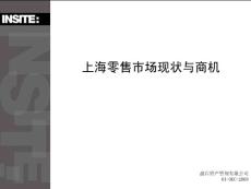 上海零售市場(chǎng)現(xiàn)狀與商機(jī)