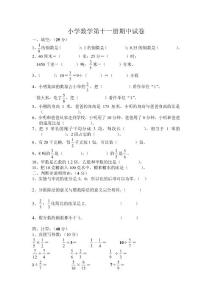 人教版六年级数学上册期中试卷