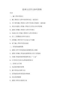 學習參考資料目錄