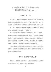 公司財務管理實施辦法