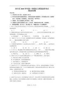 上海闵行区2011届高三高三上期末质量调研考试--政治