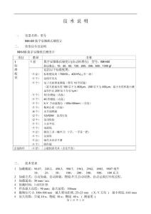MH-60數字顯微維氏硬度計技術說明