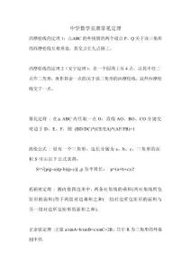 中学数学竞赛常见定理