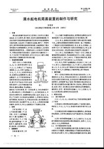 滴水起电机简易装置的制作与研究