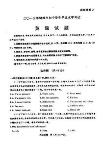 2015年聊城市初中学业水平统一考试试题参考答案 英语