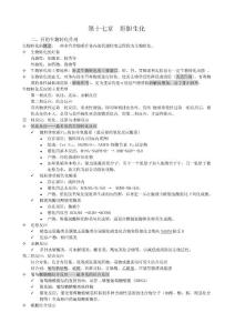 肝的生化总结