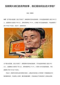 互聯網大佬們的高考故事，他們是如何走進大學的