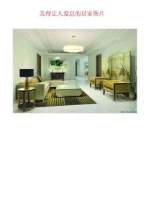 居家圖片室內設計效果圖