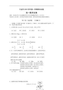 浙江省宁波市10-11学年高一上学期期末试题（数学）