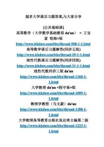 大學(xué)課后習(xí)題答案