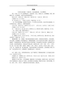 章次公醫案  肺癰