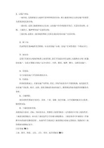 房地產(chǎn)[資料]