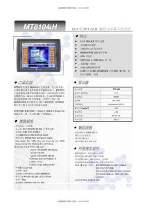 威綸觸摸屏MT8104iH 說明書