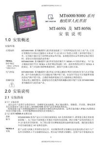 威綸觸摸屏MTMT6050，MT8050i安裝說明