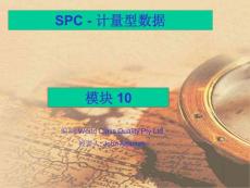 SPC2--國檢院
