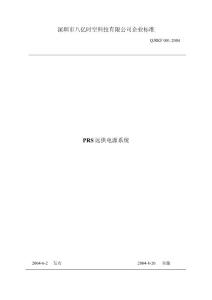 XXXXXXXXXX有限公司企业标准