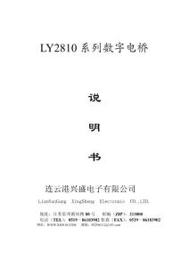 YD2810系列型LCR数字电桥
