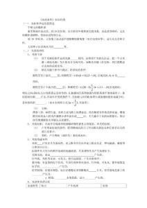 《光的本性》知识归类