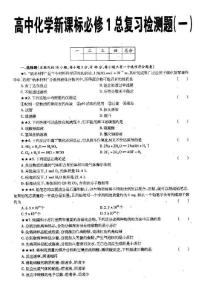 高一化学寒假补充作业6套及答案