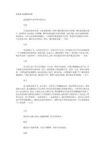 《獲取成功的精神因素》