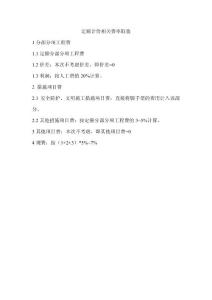 定額計(jì)價(jià)相關(guān)費(fèi)率取值