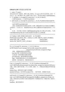 OMAP-L138双核函数详解