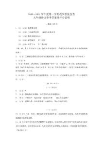 2010-2011学年度第一学期东莞市期末质量自查考试（九上）答案（1.10）