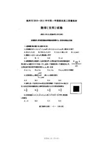 福建省福州市2011届高三上学期期末质量检查数学文试题（扫描版）