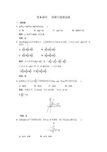 2011届高三数学（理）一轮复习第二章 函数2-8指数与指数函数