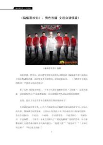 《偏偏喜歡你》：男色當道 女觀眾請慎重！