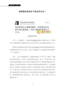 徐靜蕾到底有多不喜歡范冰冰？