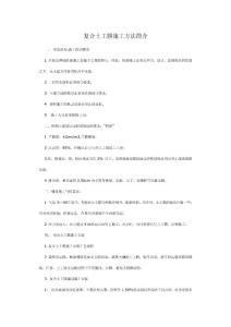 復合土工膜的施工方法