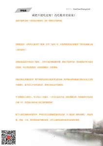 減肥不能吃淀粉？改吃糙米更窈窕！【胖子減肥法】