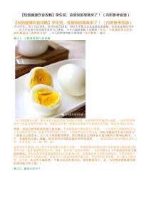 【校園健康飲食攻略】學(xué)生黨、食堂俠的福音來了！ （內(nèi)附參考食譜）【胖子減肥法】