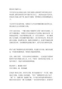 [寶典]教會孩子愛惜自己