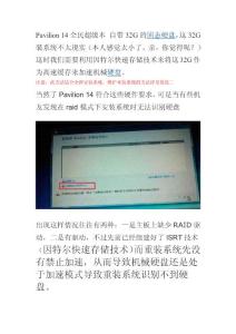 hp Pavilion 14超級本安裝RAID系統(內含ENVY4方法)