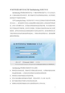 市場營銷模擬操作