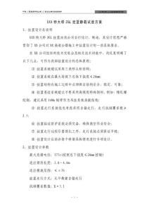 掛籃靜載試驗方案