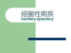 细菌性痢疾[指南]